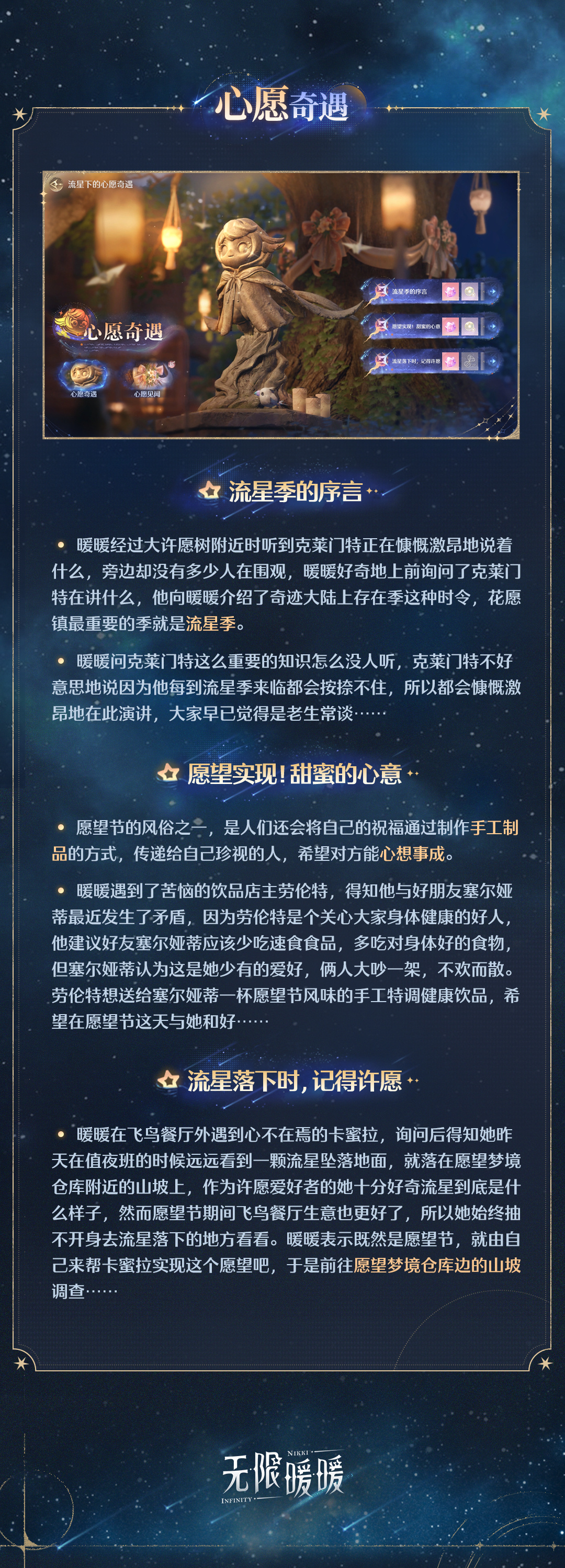 《无限暖暖》愿望节玩法介绍