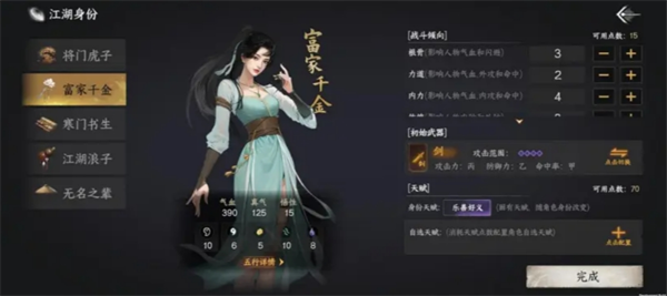 下一站江湖2结局大全
