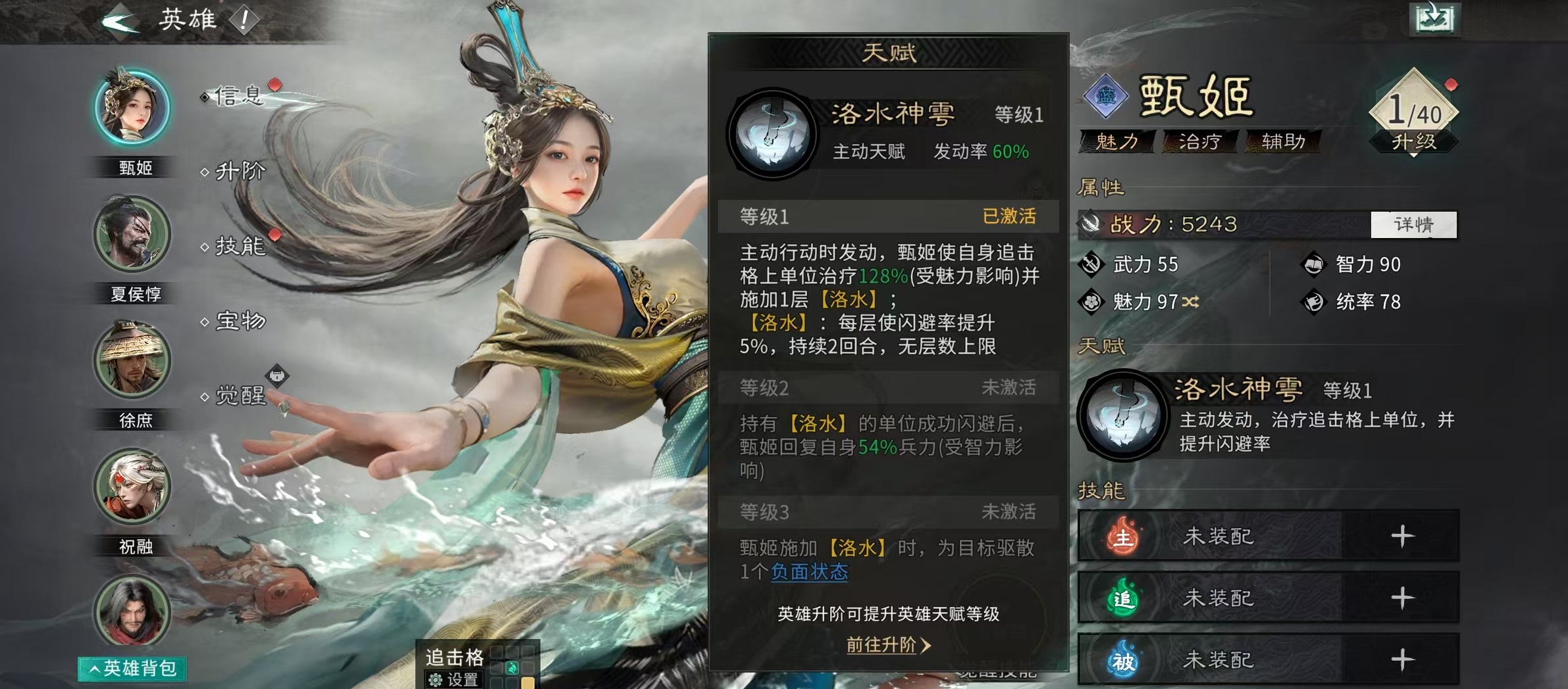 《三国:天下归心》甄姬强度介绍