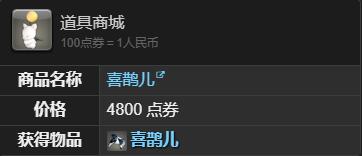 《最终幻想14:水晶世界》喜鹊儿宠物获得方法