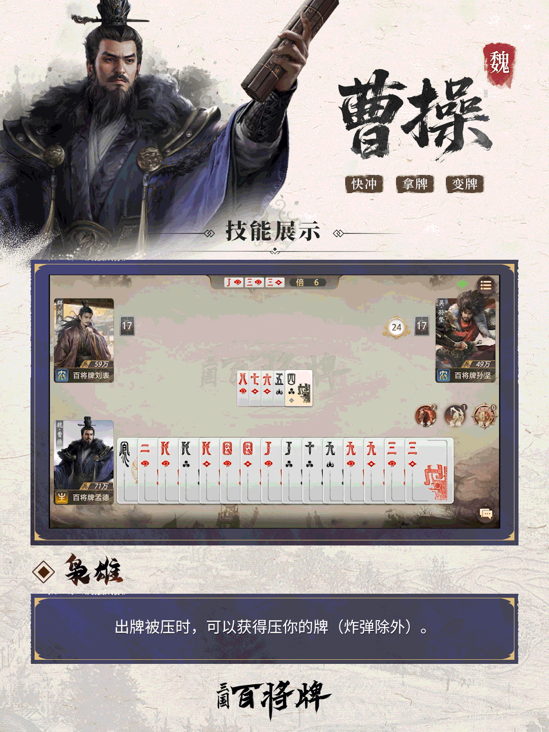 三国百将牌曹操使用技巧攻略-七七游报