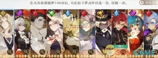 《无尽梦回》抽卡保底机制
