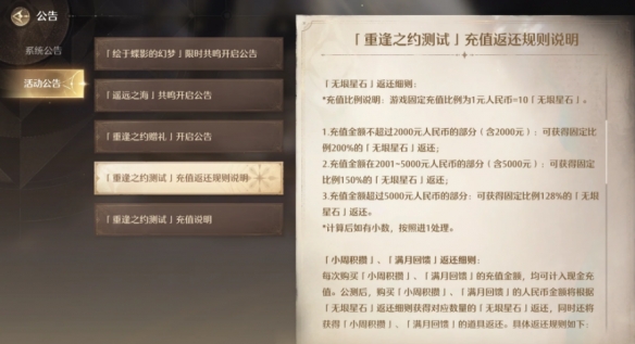《无限暖暖》领取返利方法