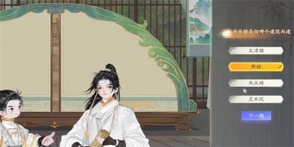 《射雕》无定坊樊楼答案分享