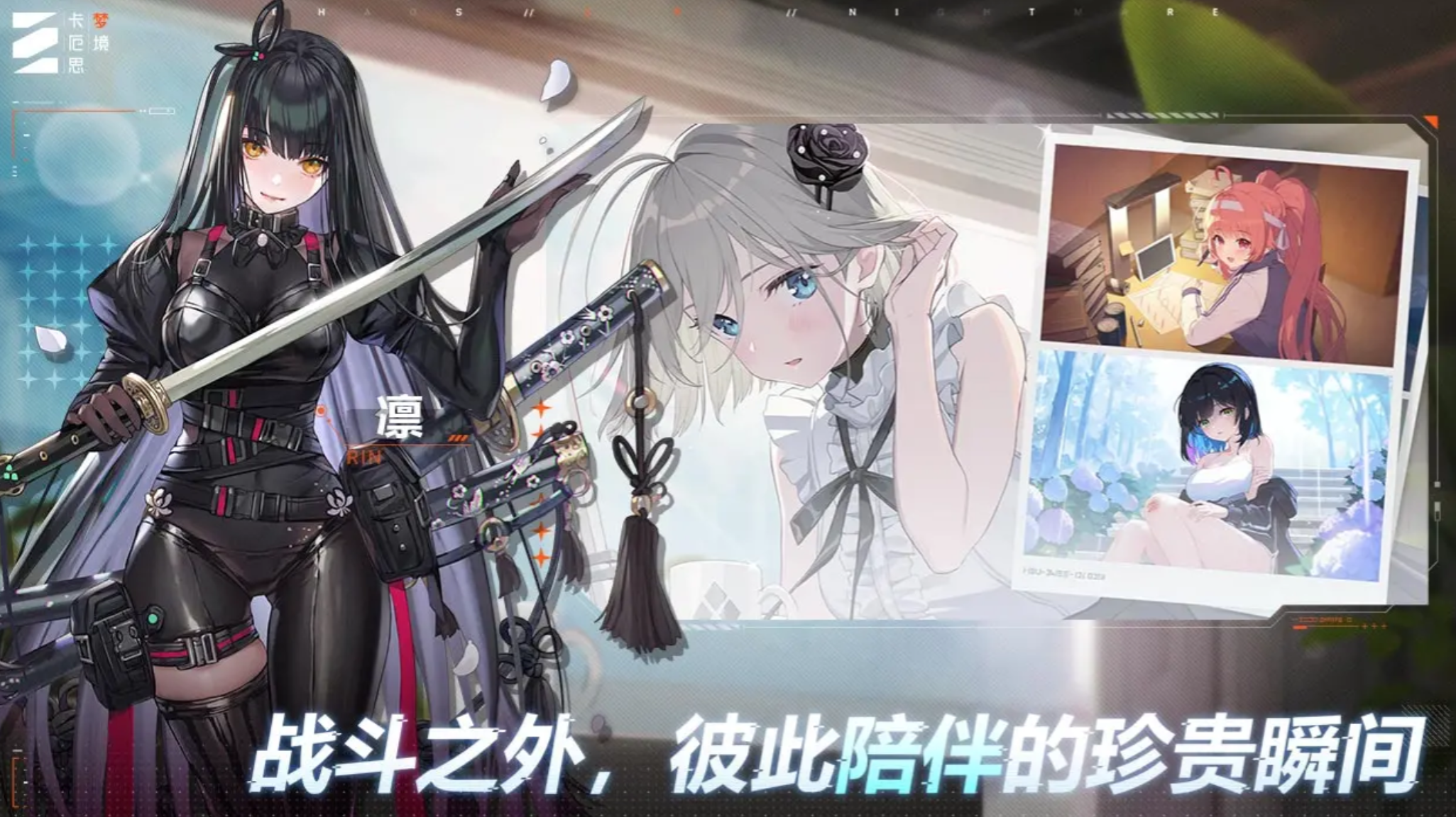 《卡厄思梦境》保留队搭配攻略