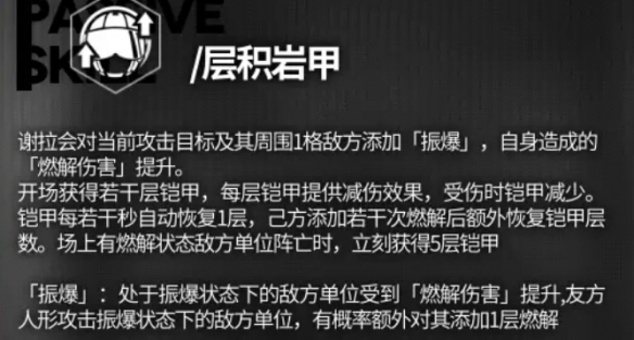 《少女前线:云图计划》谢拉技能介绍一览