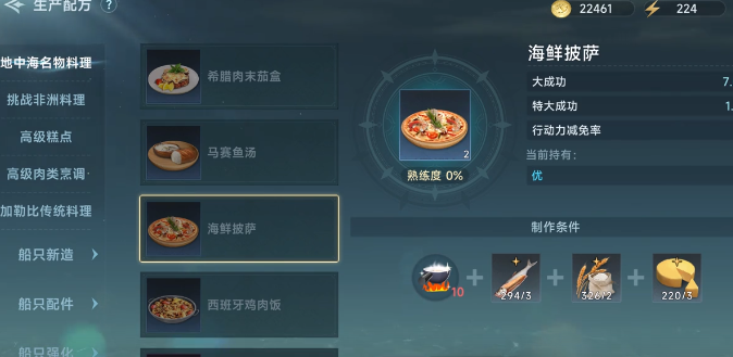 《大航海时代:传说》厨师玩法攻略
