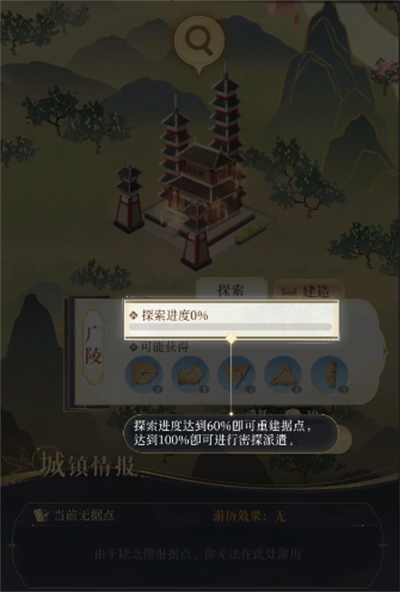 《代号鸢》重建据点广陵攻略-七七游报