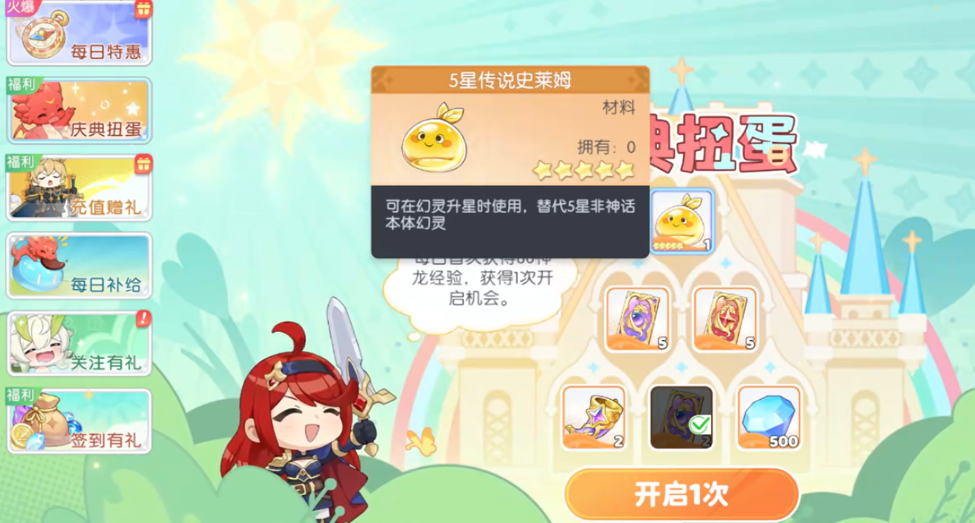 《龙魂旅人》庆典扭蛋玩法攻略