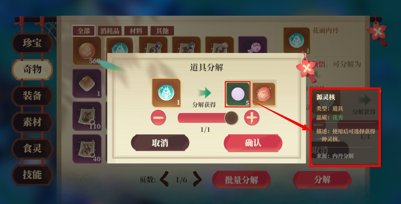 《筑城与探险》内丹炼化材料来源