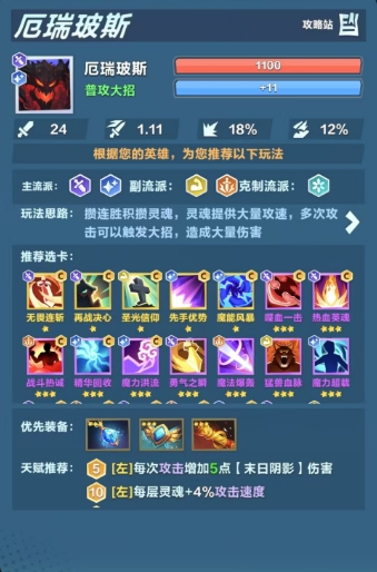 《口袋斗蛐蛐》影魔玩法介绍