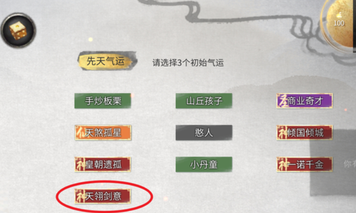 《鬼谷八荒》天翎剑意获取攻略