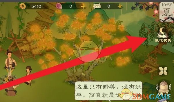 《桃源记2》夜晚跳过方法