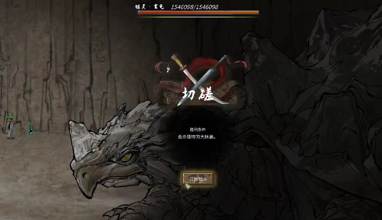 《鬼谷八荒》玄龟打法攻略