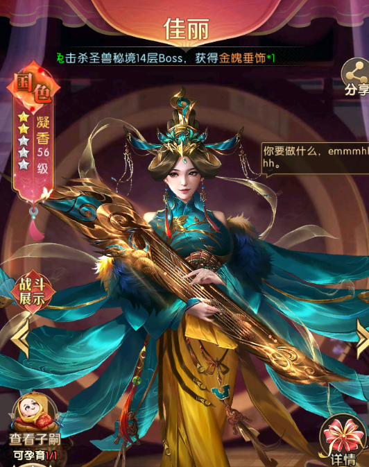 《三国:问鼎山河》后宫攻略