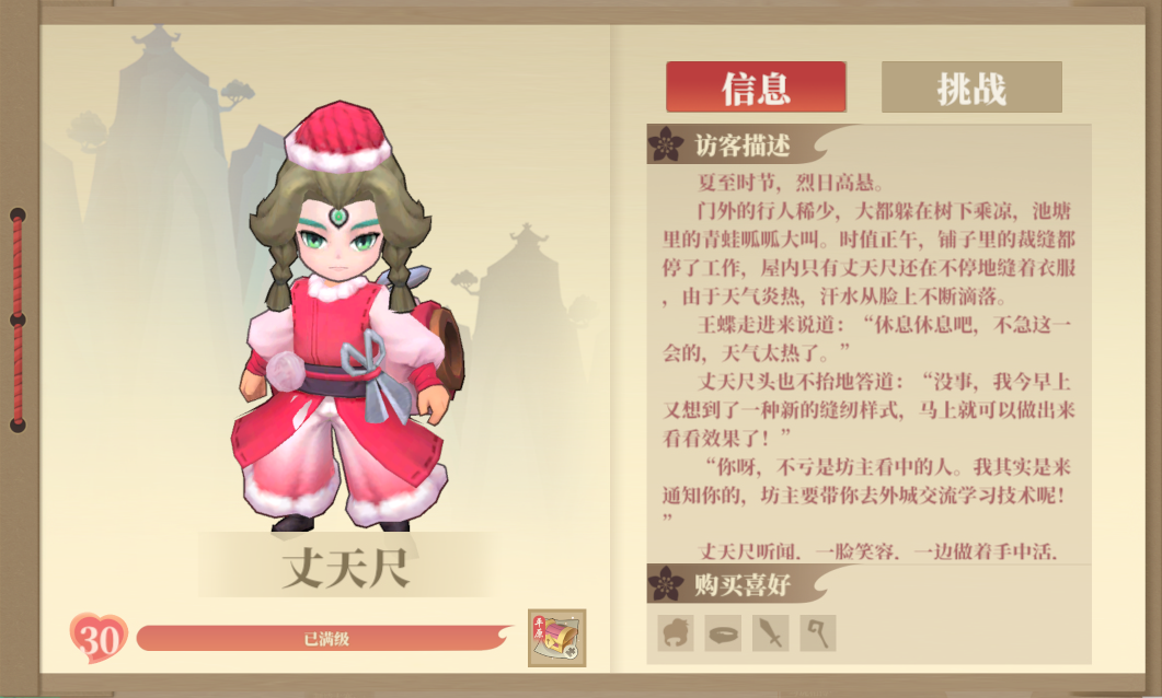 《筑城与探险》丈天尺介绍