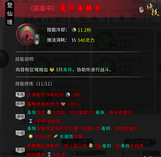 《鬼谷八荒》召唤流玩法攻略