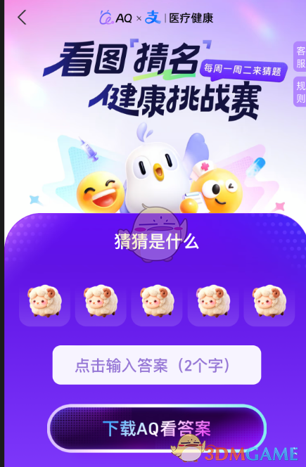 10月14日支付宝看图猜名五只羊答案分享