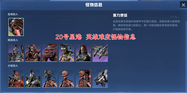 《逆战:未来》经典塔防20号星港地图攻略