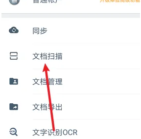 扫描全能王高画质扫描教程