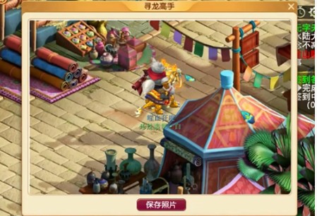 《梦幻西游手游》联动驯龙高手拍照任务攻略