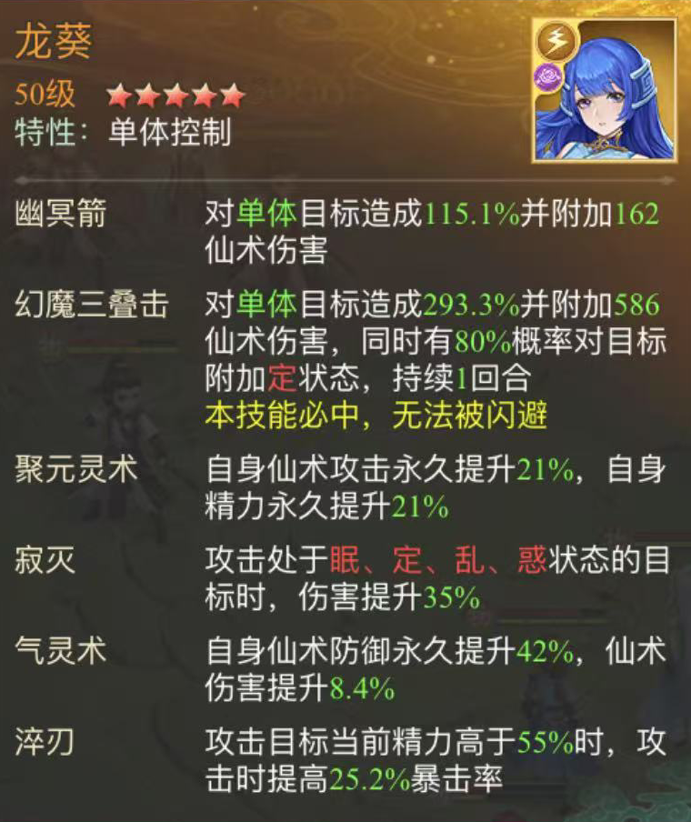 《仙剑奇侠传:新的开始》暮菖兰幻境试炼阵容推荐第二期