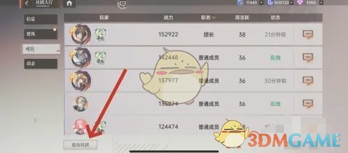 《龙族:卡塞尔之门》社团退出方法