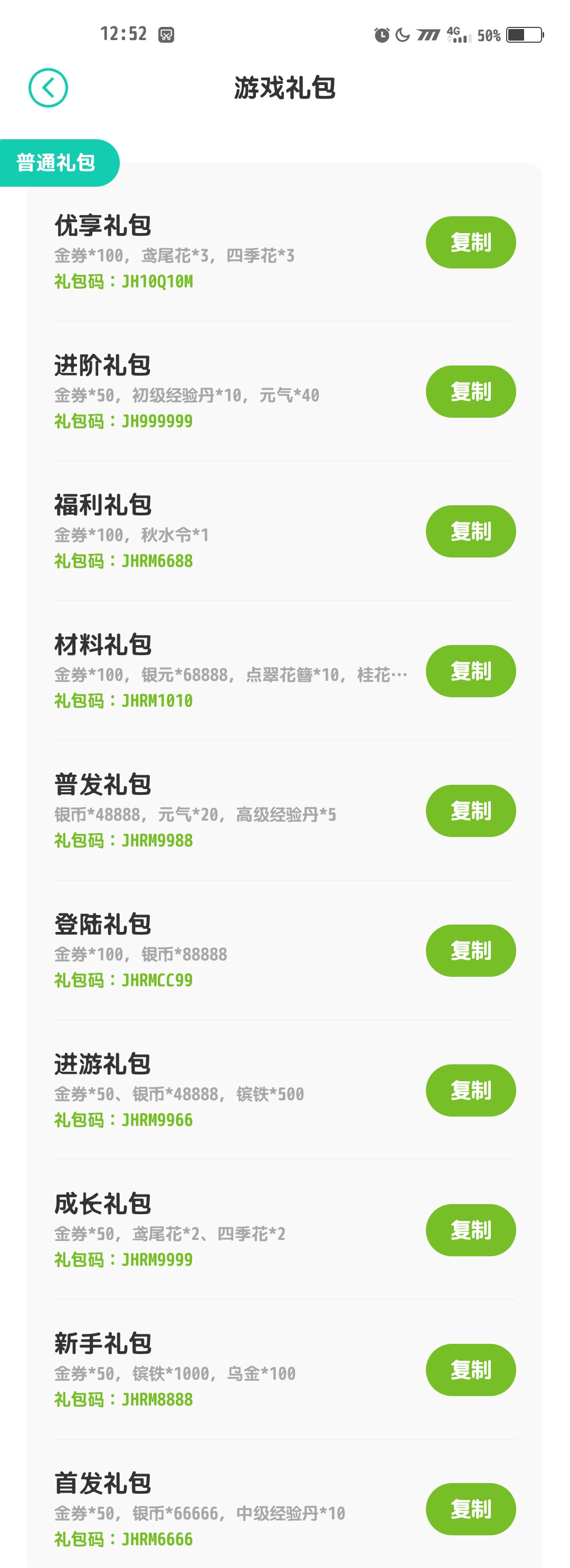 《江湖如梦》公测礼包码大全-七七游报