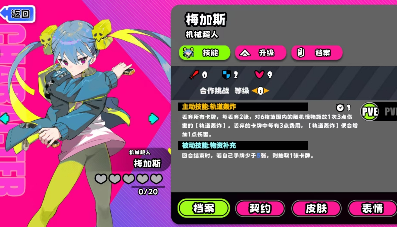 《吉星派对》机械超人玩法攻略