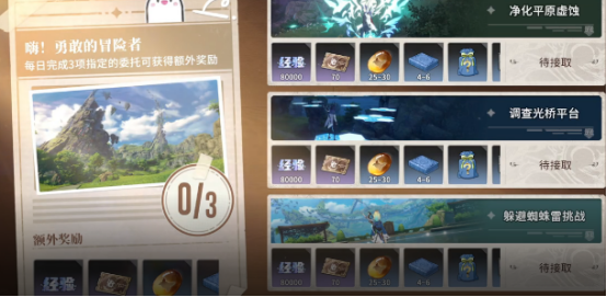 《星痕共鸣》每日委托完成攻略