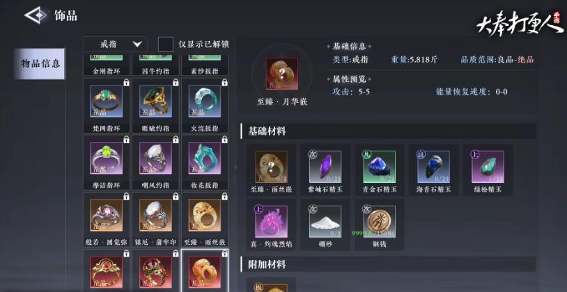 《大奉打更人》采集开启条件介绍