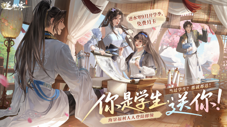 《逆水寒手游》七夕活动介绍