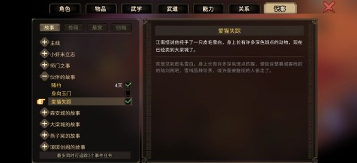 大侠立志传爱猫失踪任务攻略