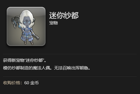 《最终幻想14:水晶世界》迷你纱都宠物获得方法