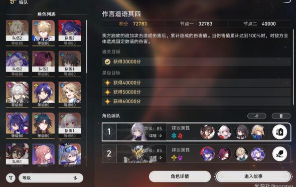 《崩坏:星穹铁道》2.1虚构叙事4.29过关阵容一览-七七游报