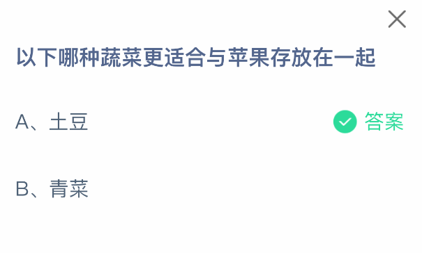 以下哪种蔬菜更适合与苹果存放在一起