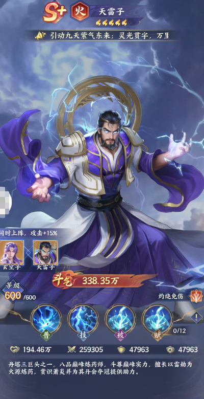 《斗破苍穹》天雷子介绍-七七游报