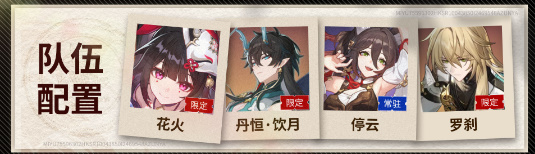 《崩坏:星穹铁道》花火培养攻略