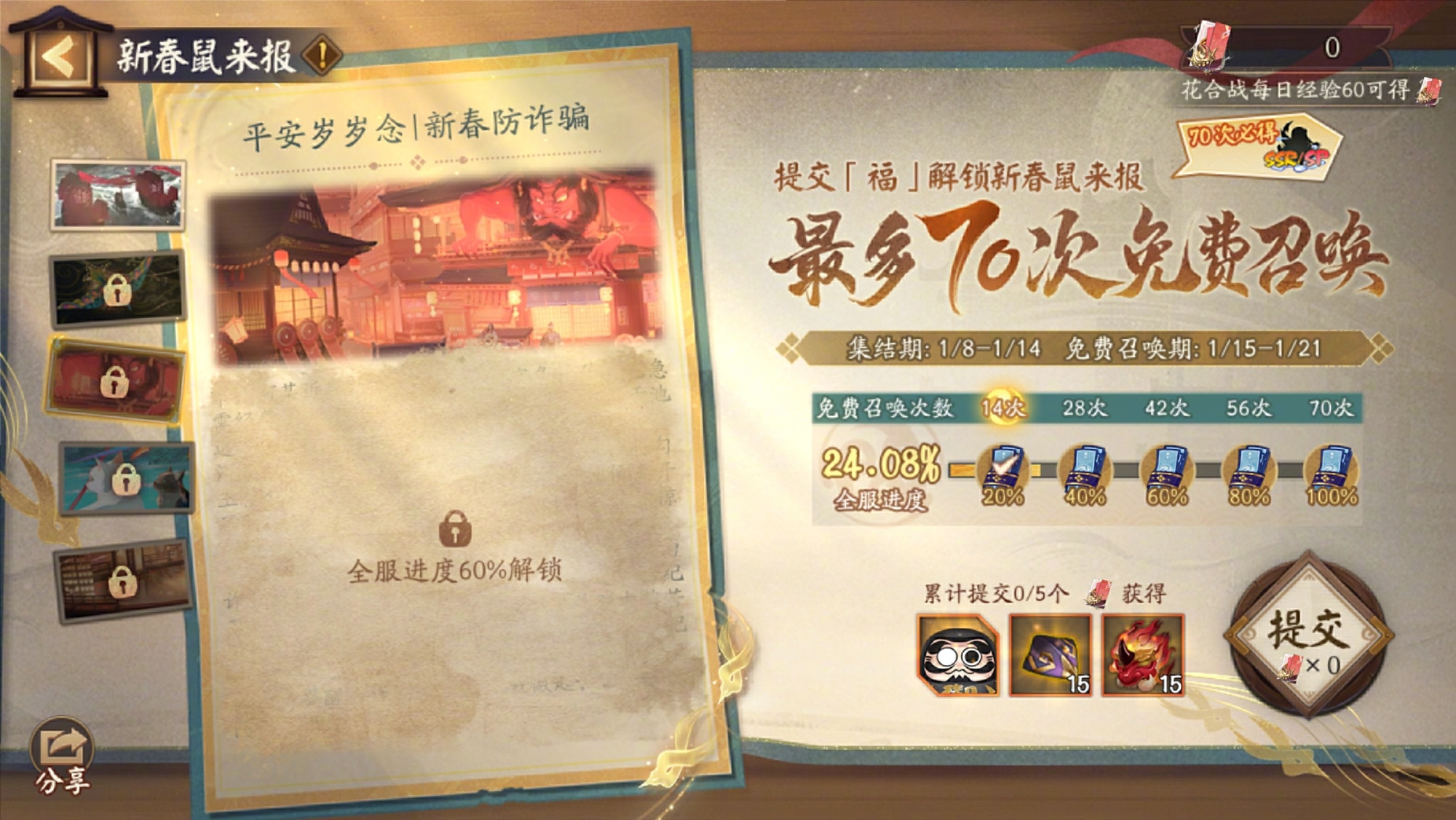 《阴阳师》新春鼠来报春节召唤活动内容-七七游报