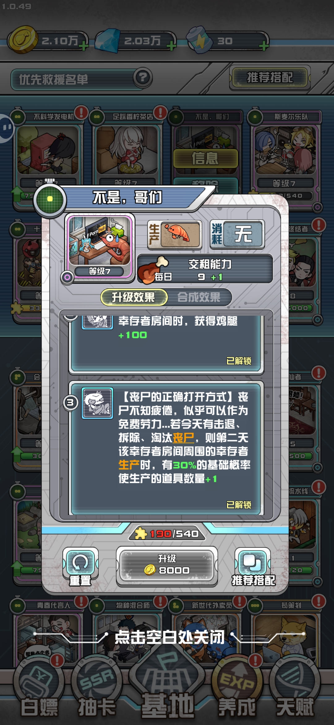 《我在末日当房东》生产阳光流攻略