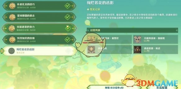 《原神》绚烂若花的迅影通关技巧攻略