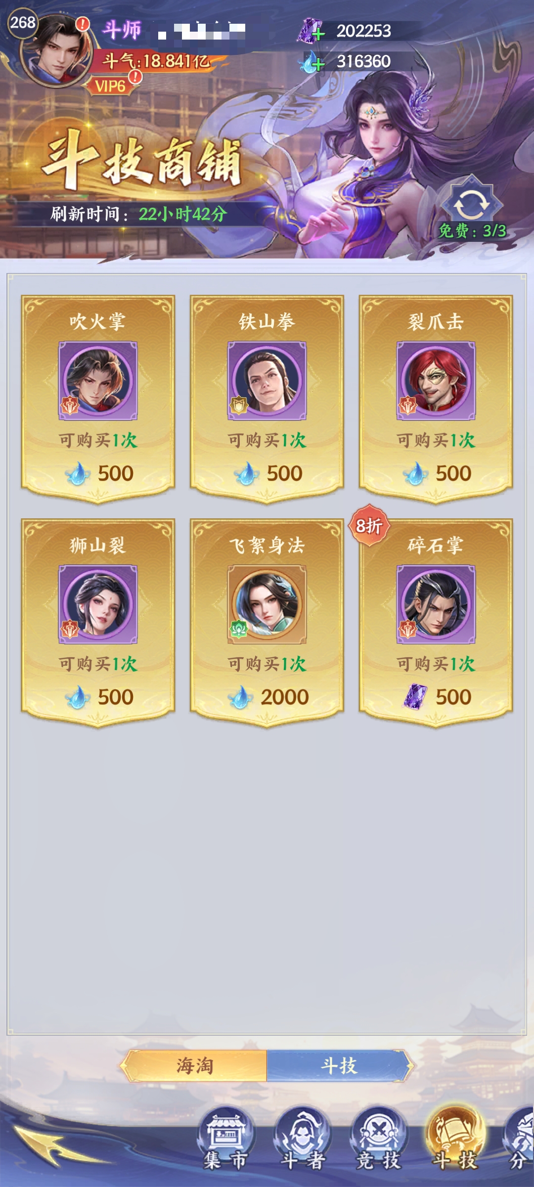 《斗破苍穹》斗技获取攻略