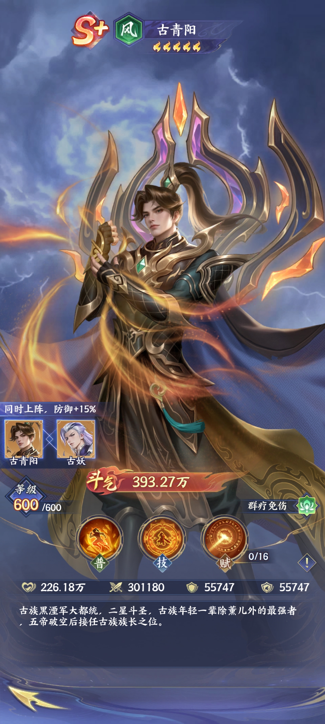《斗破苍穹》古青阳介绍