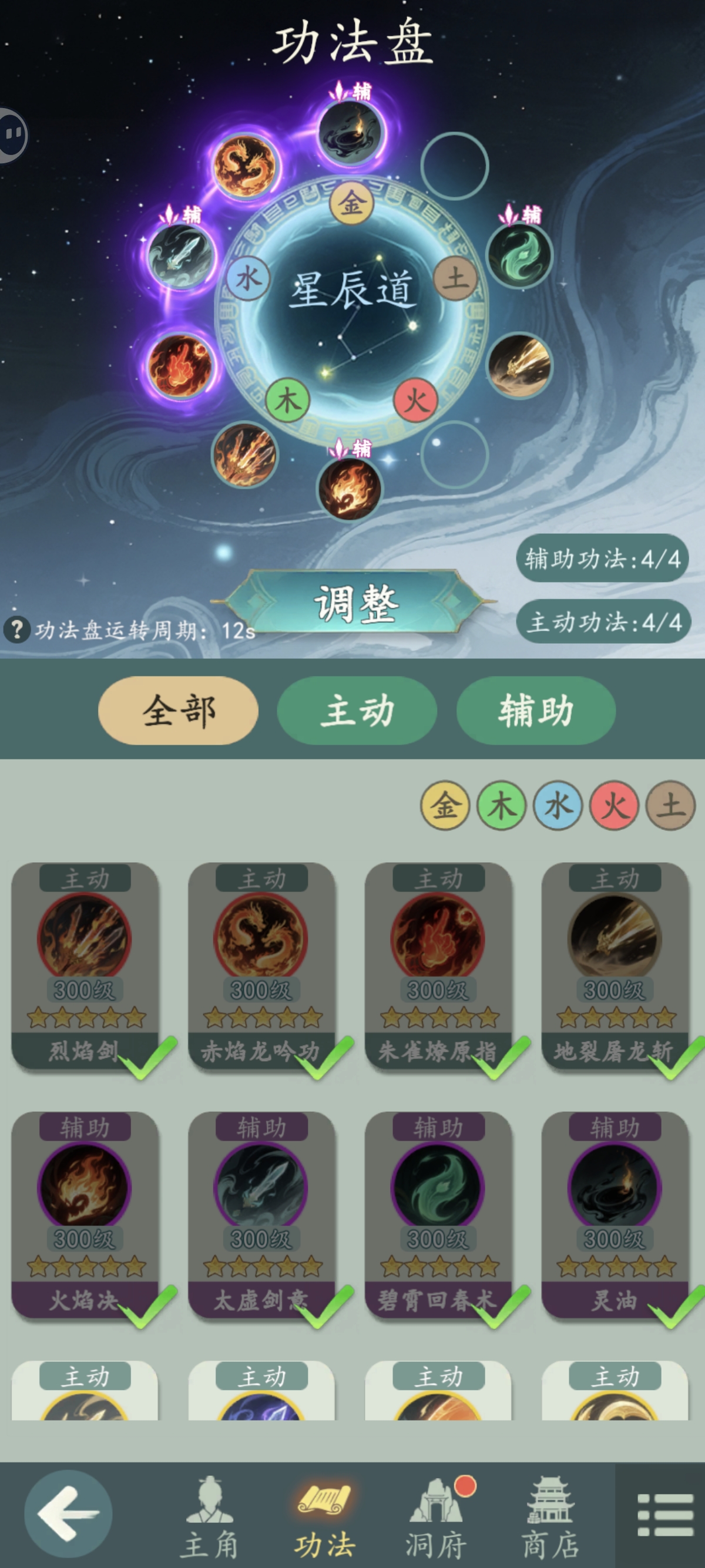 游三界功法获取途径及搭配流派分享