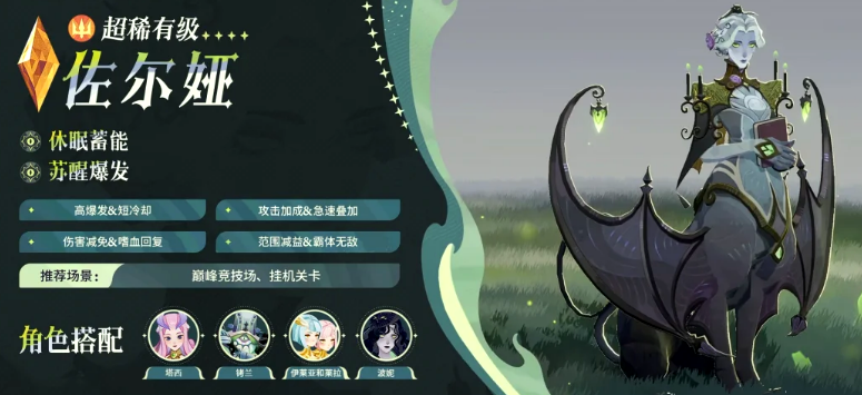 《剑与远征：启程》佐尔娅介绍-七七游报