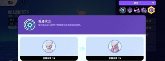 《宝可梦大集结》超梦超进化方法一览
