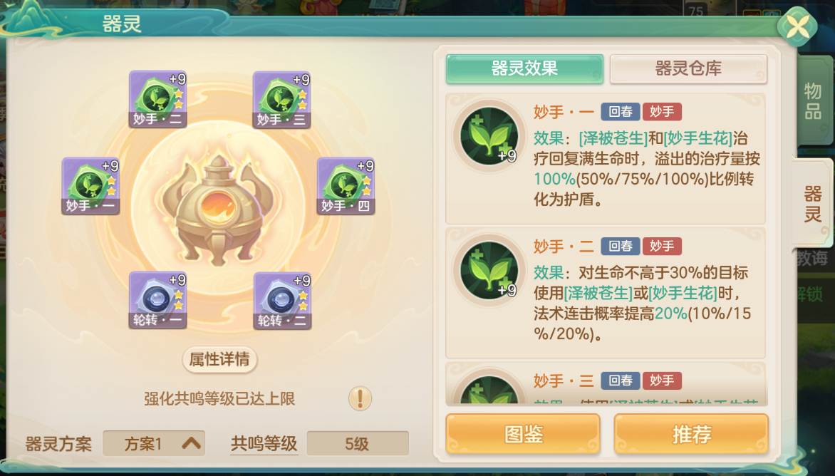 《梦想世界：长风问剑录》回春药师法连强疗流攻略