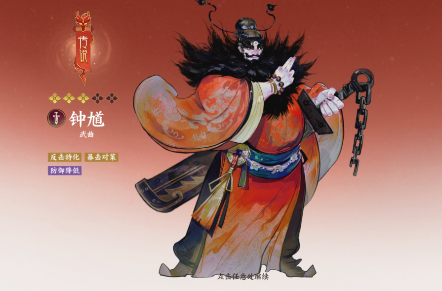 《指间山海》钟馗介绍
