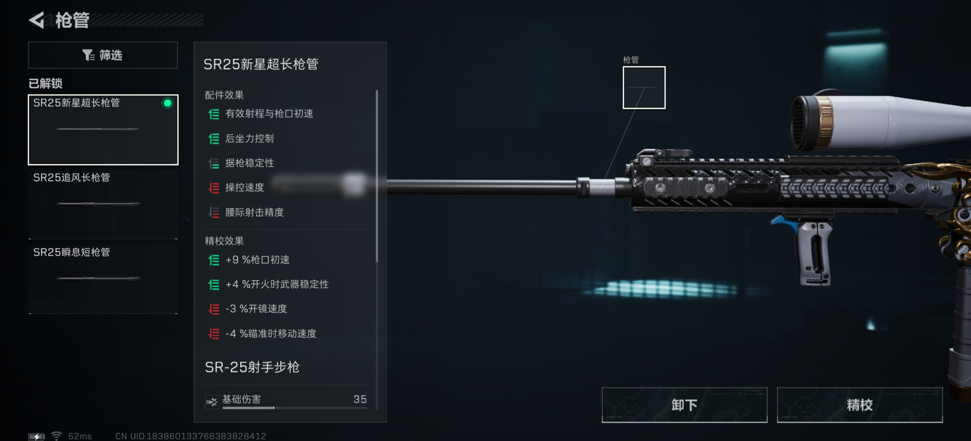 《三角洲行动》SR—25射手步枪连狙改装思路