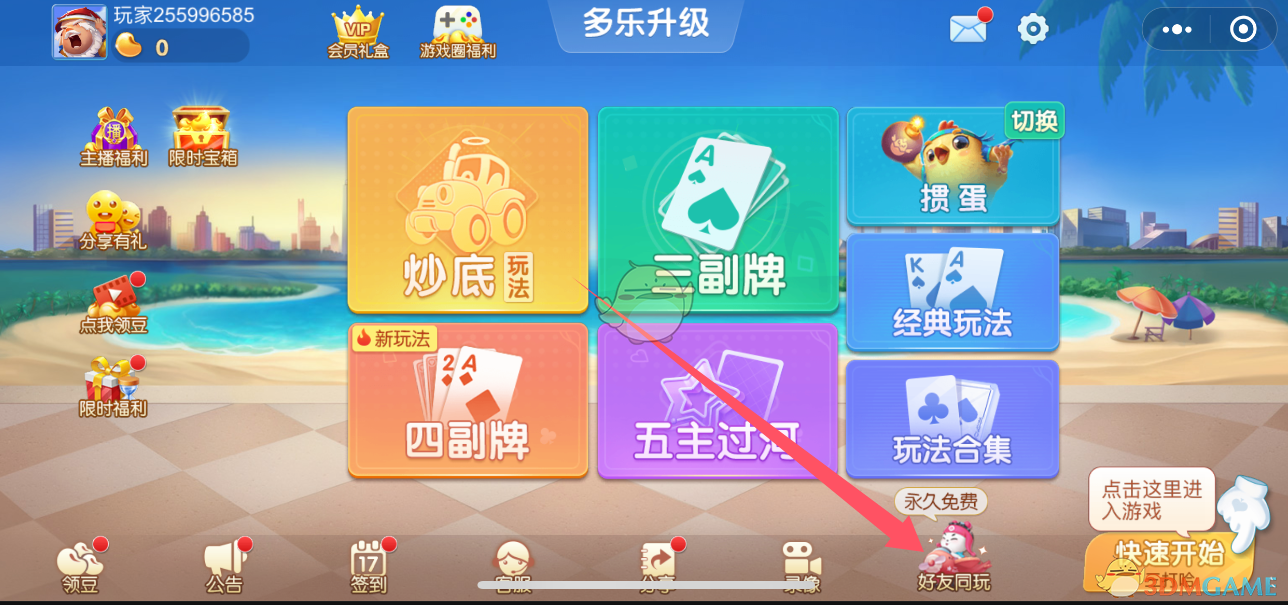 《多乐升级》创建房间方法